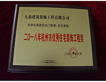 2018年杭州市優(yōu)秀住宅裝飾工程獎(jiǎng)